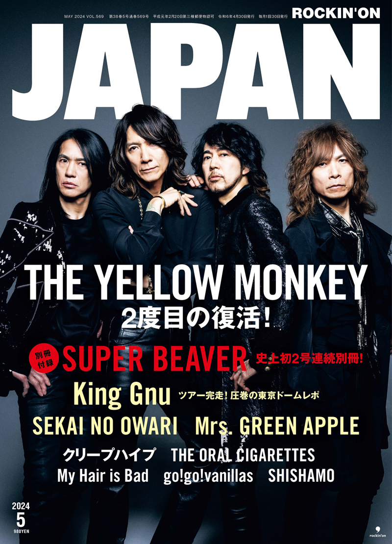 ROCKIN'ON JAPAN 2024年5月号 3月29日発売