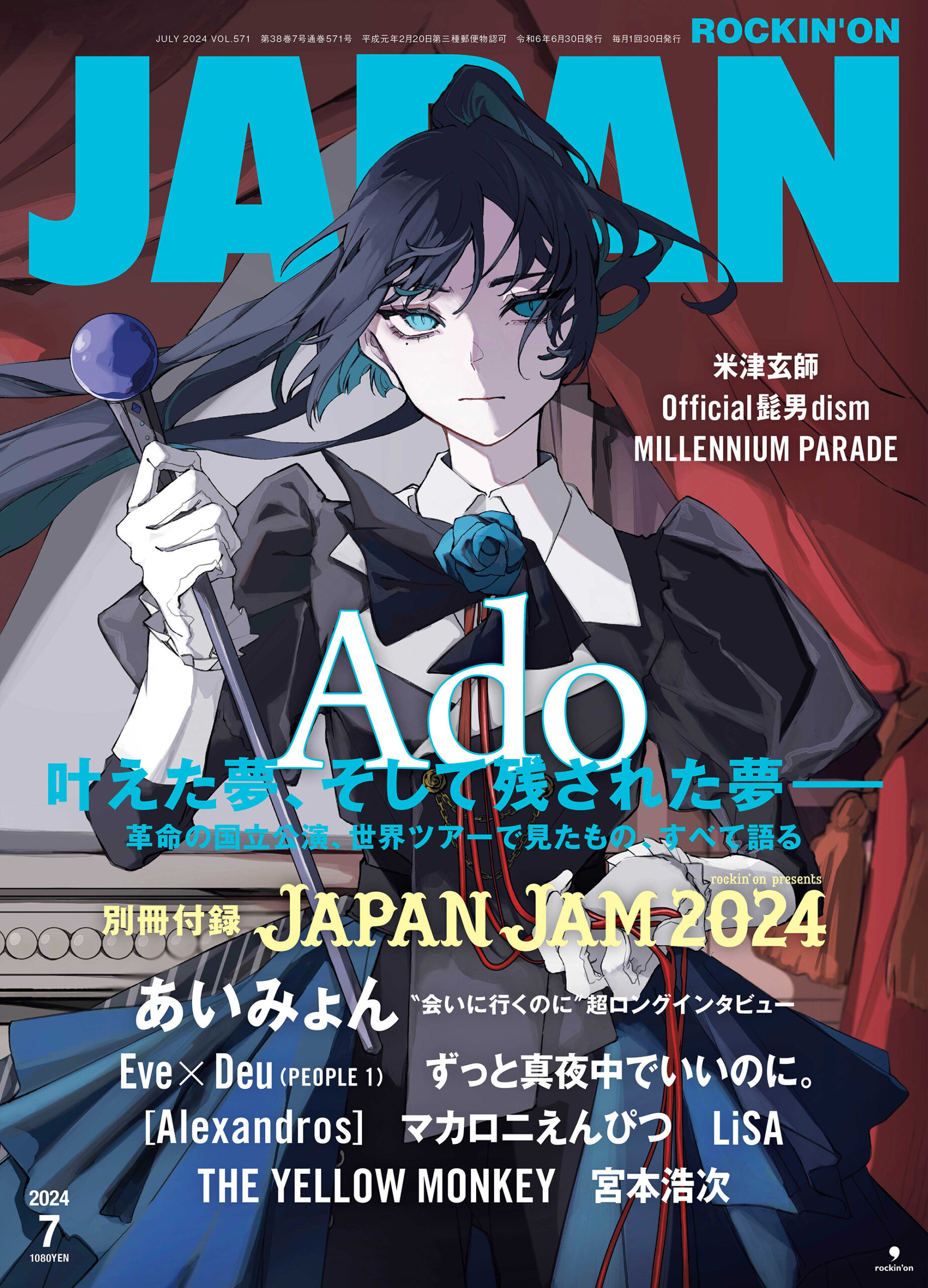 ROCKIN'ON JAPAN 2024年7月号 5月30日発売