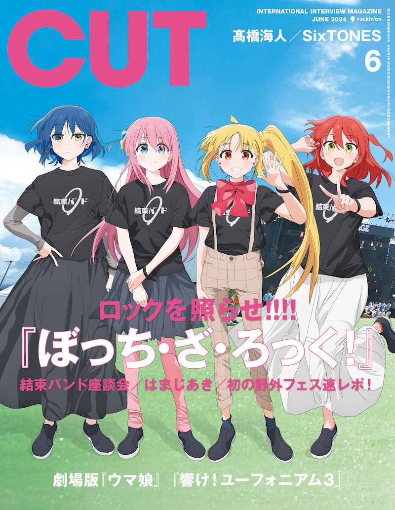 CUT 2024年6月号5月20日発売