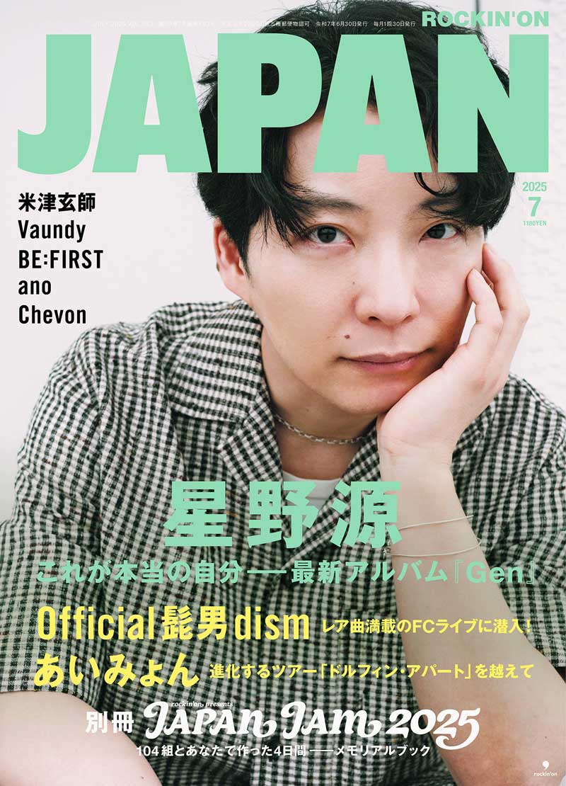 ROCKIN'ON JAPAN 2025年7月号 5月30日発売
