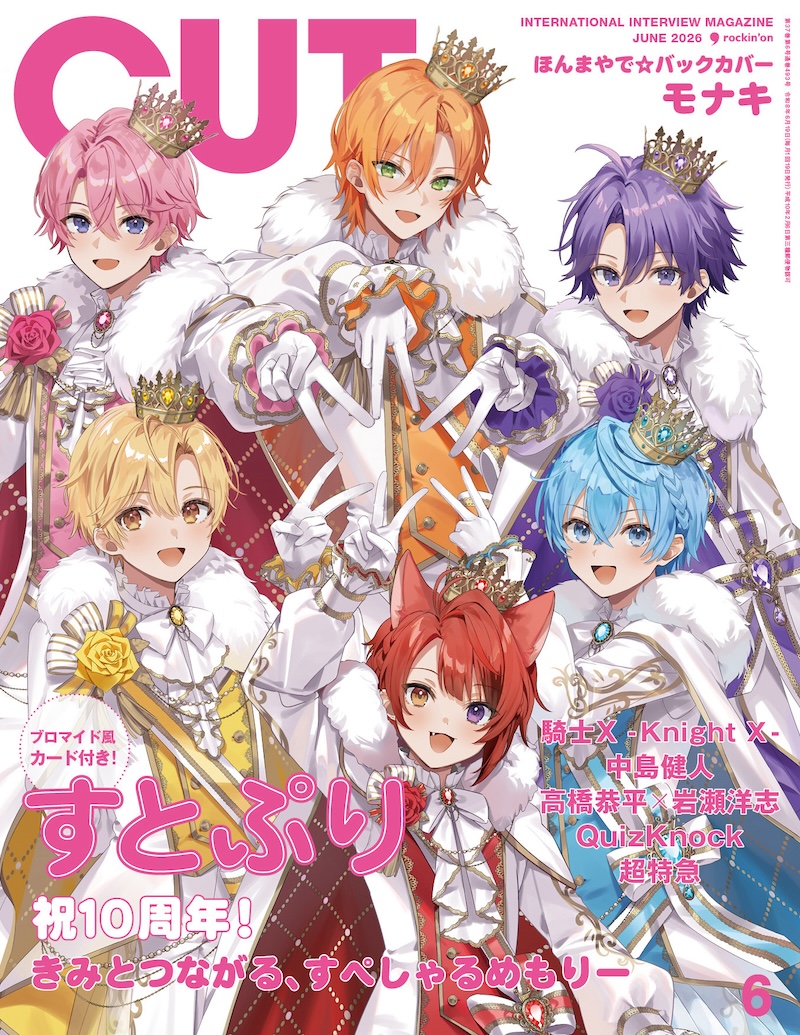 CUT 2026年6月号5月19日発売