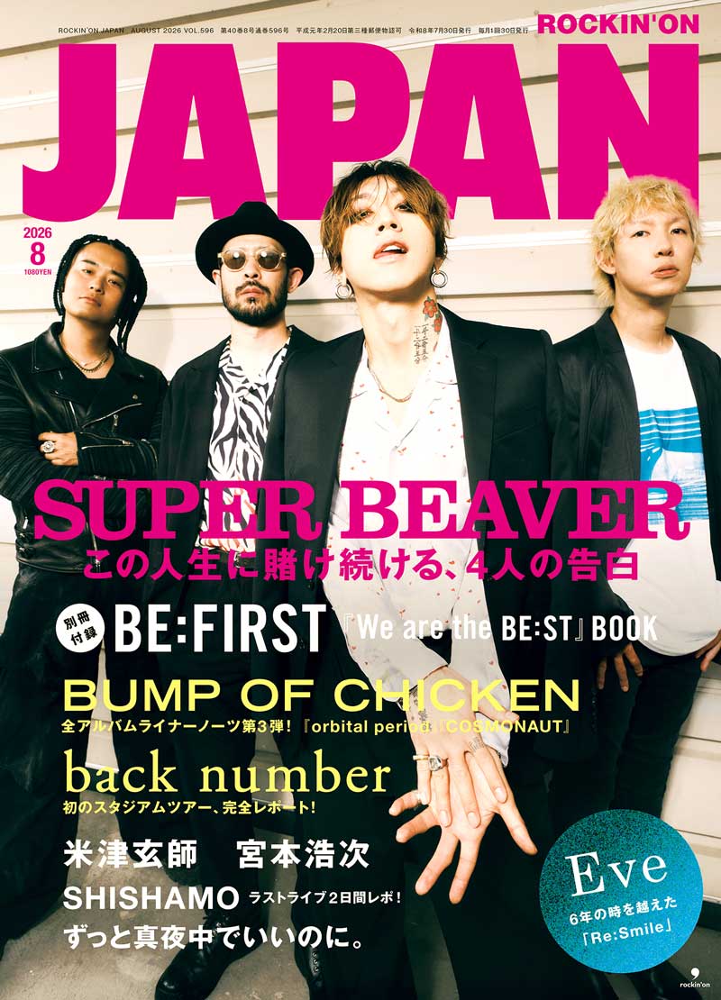 ROCKIN'ON JAPAN 2026年8月号 6月30日発売