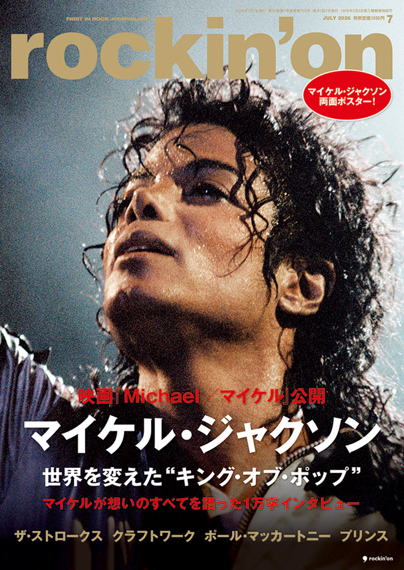 rockin'on 2026年7月号 6月5日発売