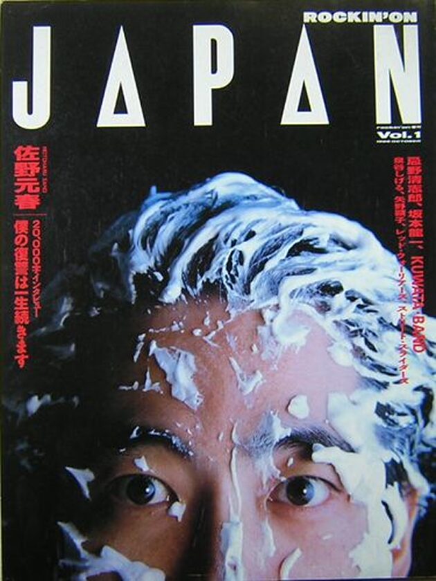 ROCKIN'ON JAPAN 創刊号表紙