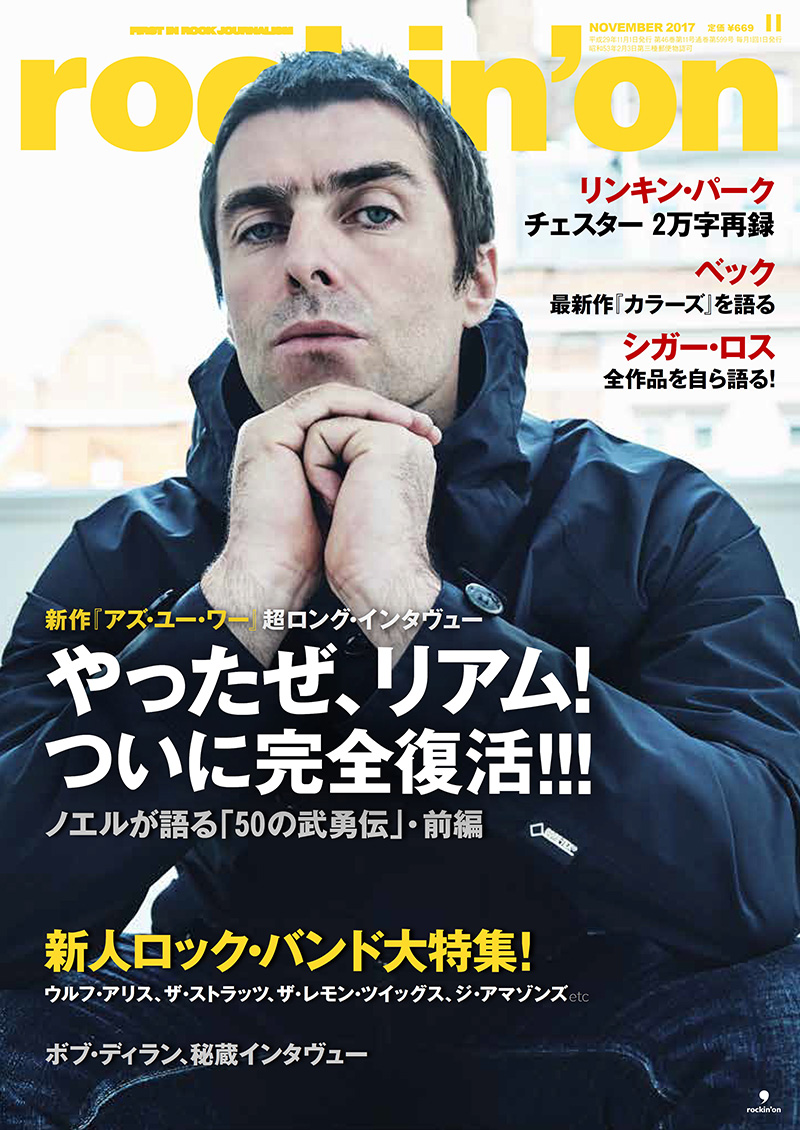 rockin'on 2017年11月号