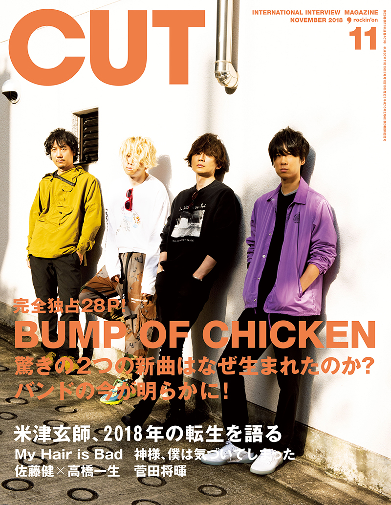 CUT 2018年11月号