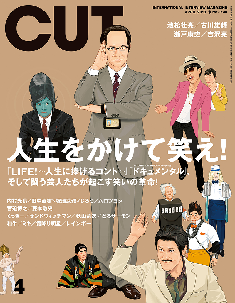 CUT 2018年4月号