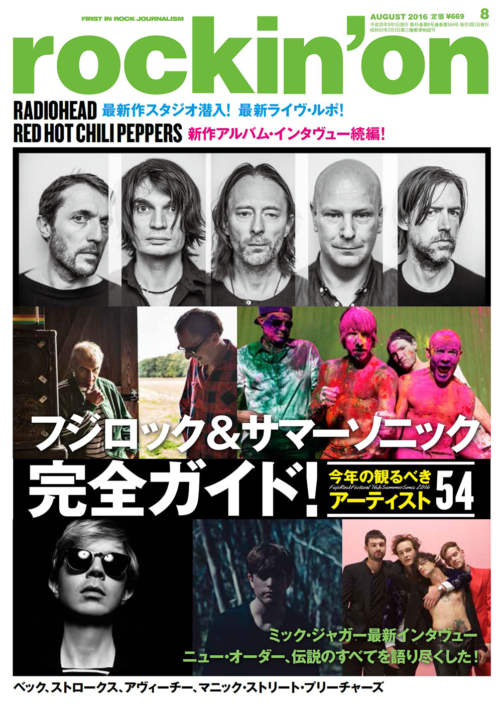 rockin'on 2016年8月号