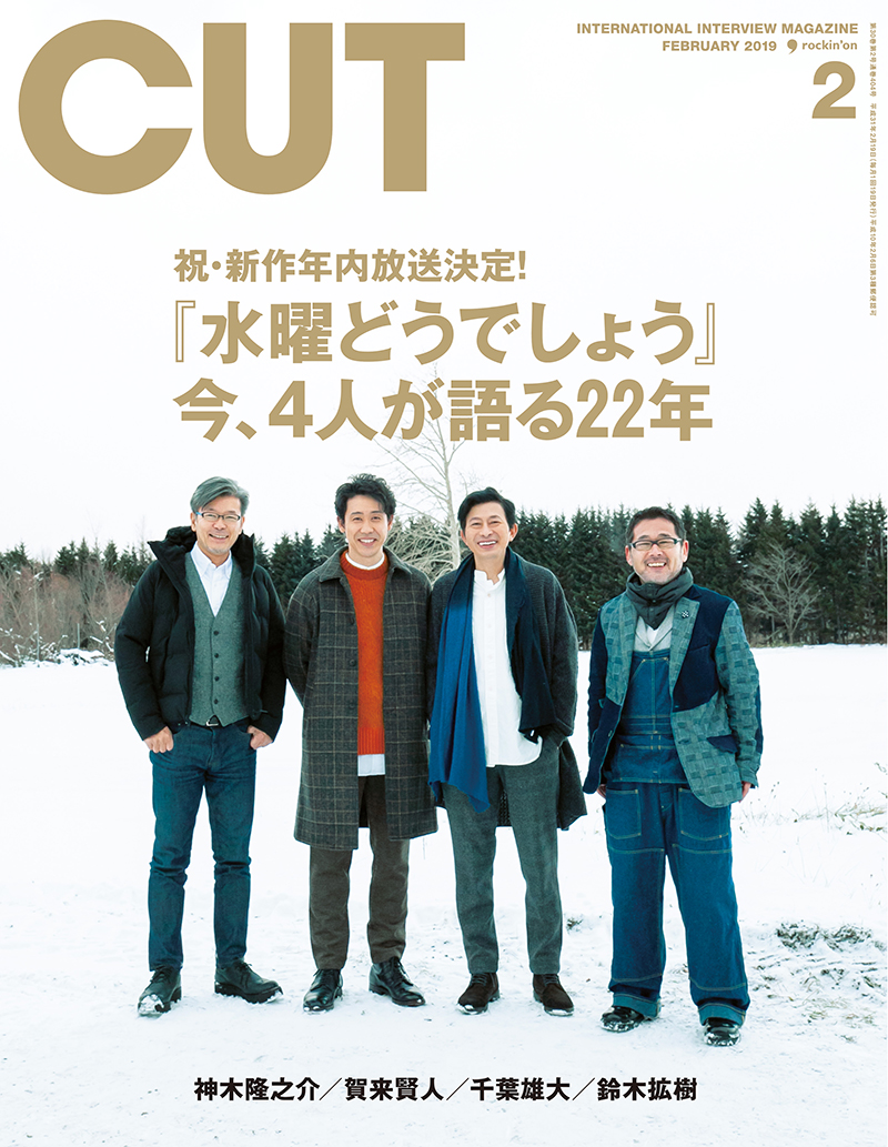 CUT 2019年2月号