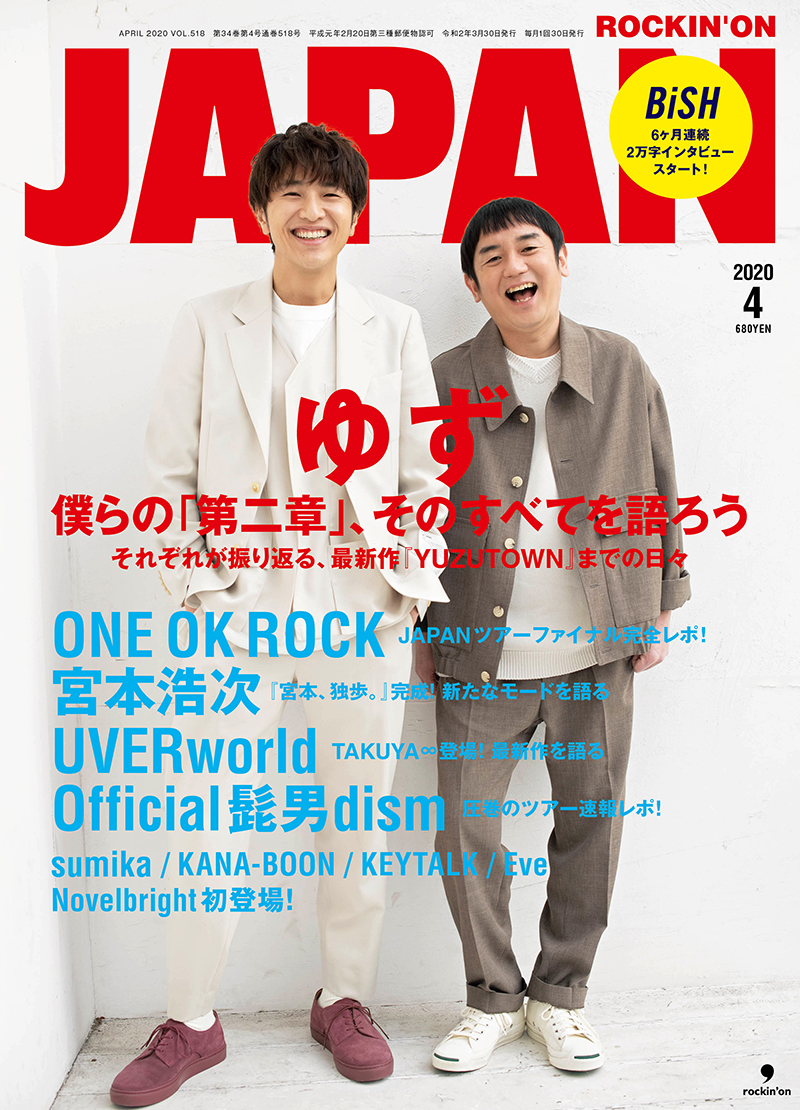 ROCKIN'ON JAPAN 2020年4月号
