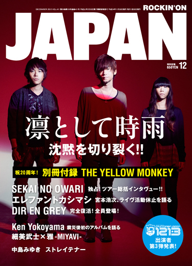 ROCKIN'ON JAPAN 2012年12月号