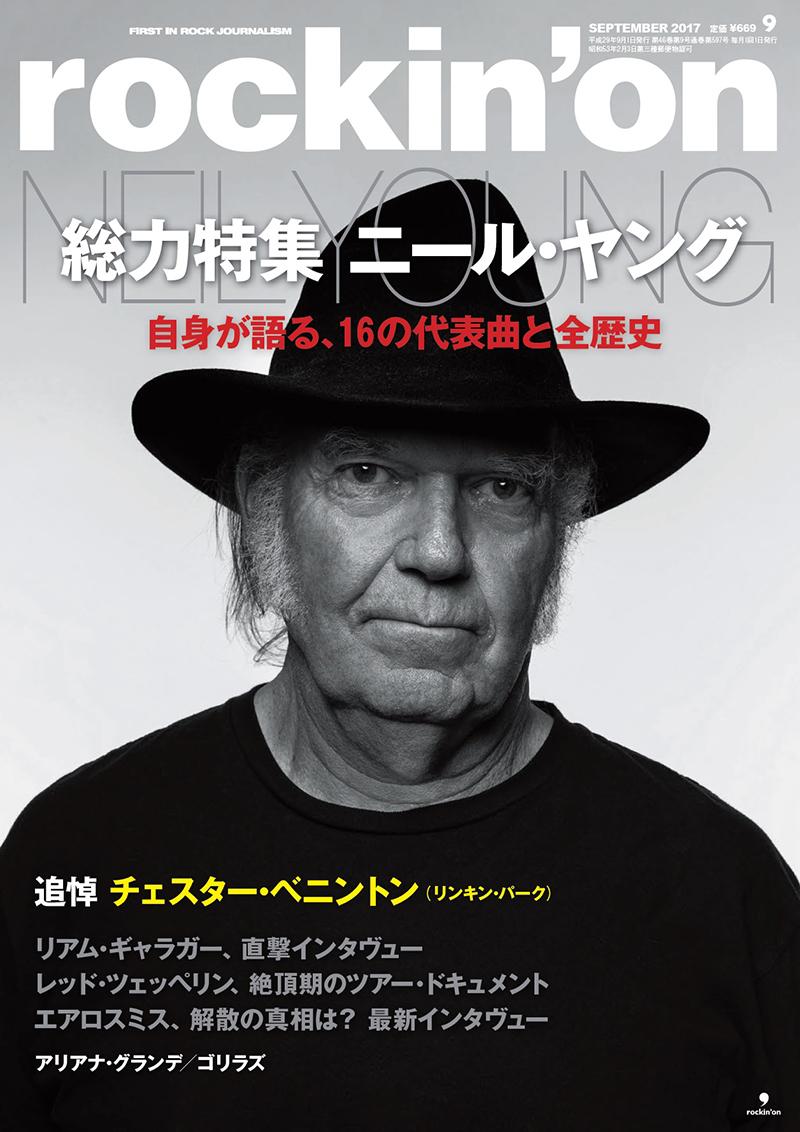 rockin'on 2017年9月号