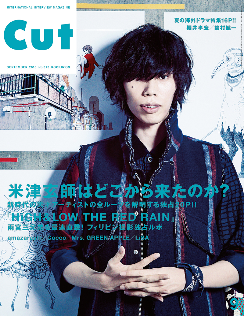 CUT 2016年9月号