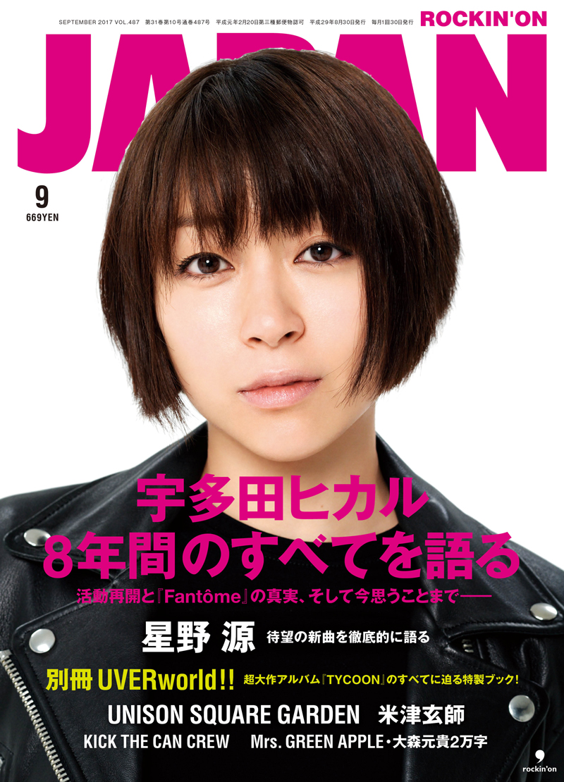ROCKIN'ON JAPAN 2017年9月号