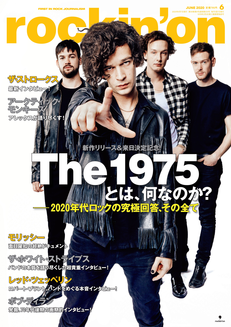 rockin'on 2020年6月号