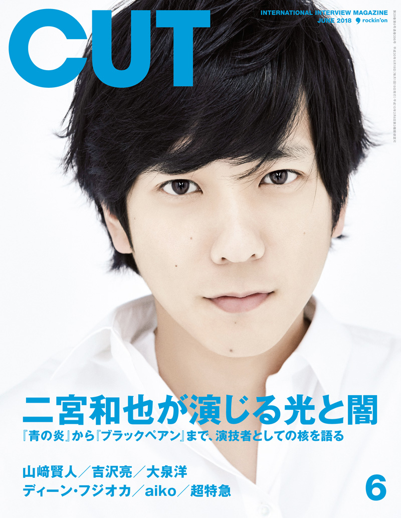 CUT 2018年6月号