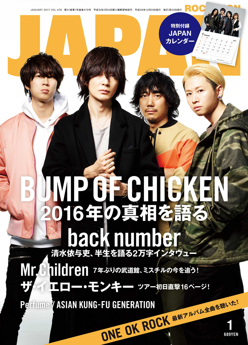 ROCKIN'ON JAPAN 2017年1月号