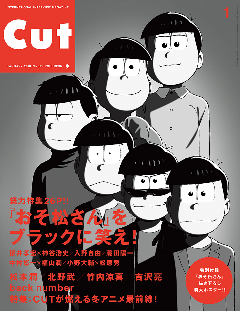 CUT 2018年1月号