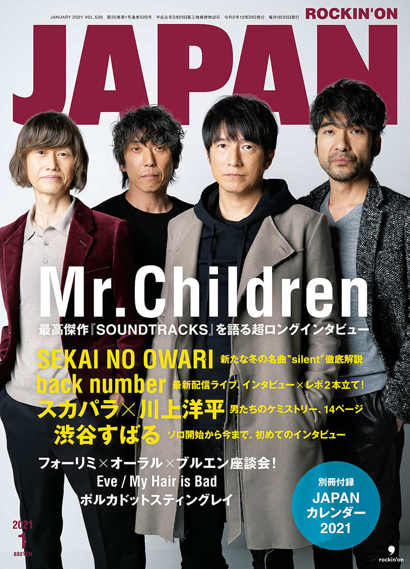 ROCKIN'ON JAPAN 2021年1月号
