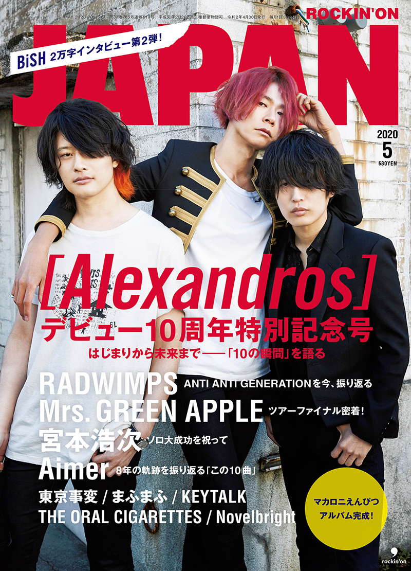 ROCKIN'ON JAPAN 2020年5月号