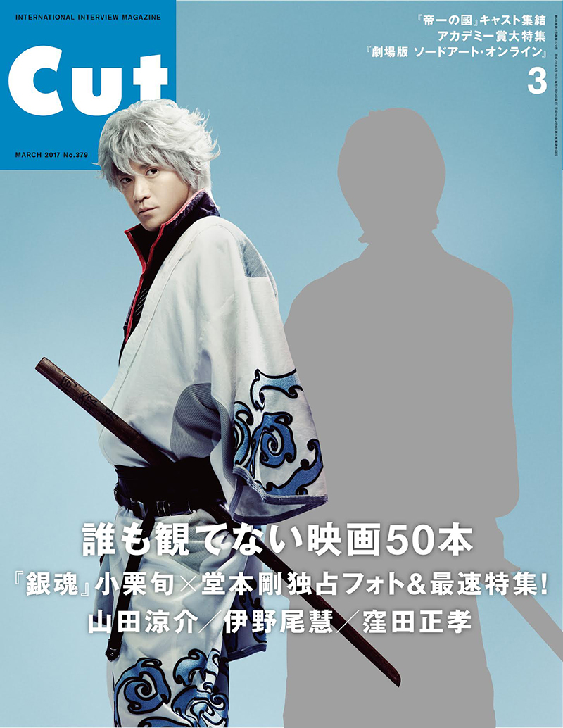CUT 2017年3月号