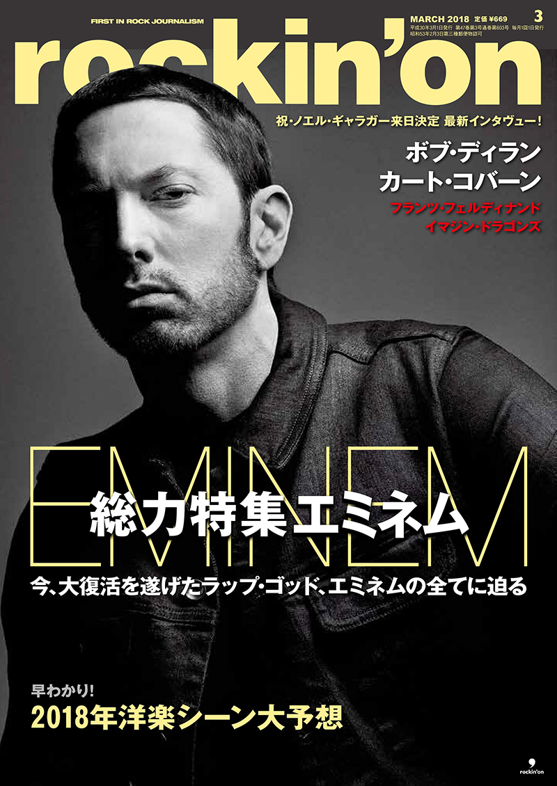 rockin'on 2018年3月号