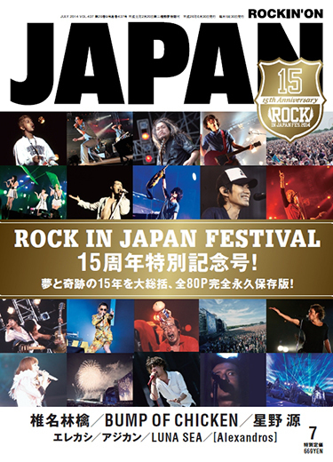 ROCKIN'ON JAPAN 2014年7月号