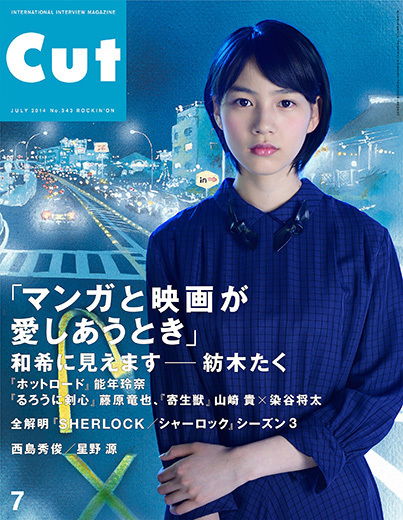 CUT 2014年7月号