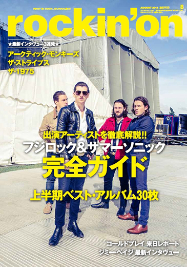 rockin'on 2014年8月号