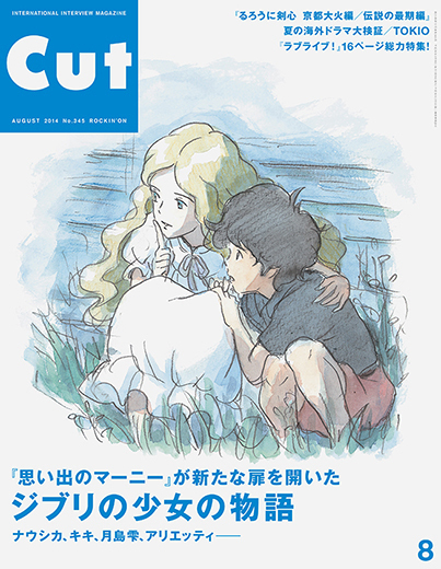 CUT 2014年8月号