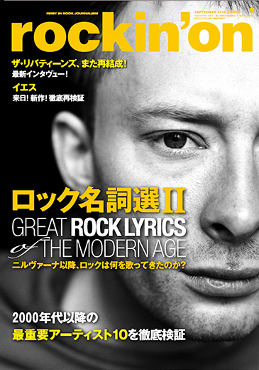 rockin'on 2014年9月号