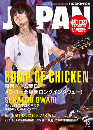 ROCKIN'ON JAPAN 2014年10月号