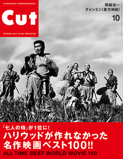 CUT 2014年10月号