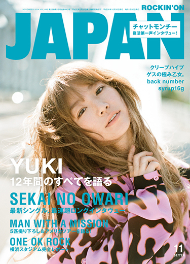 ROCKIN'ON JAPAN 2014年11月号