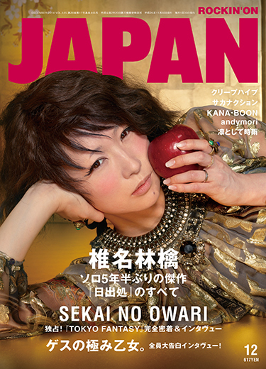 ROCKIN'ON JAPAN 2014年12月号 | ROCKIN'ON JAPAN | 出版 | 事業内容