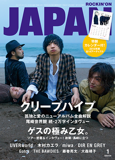 ROCKIN'ON JAPAN 2015年1月号