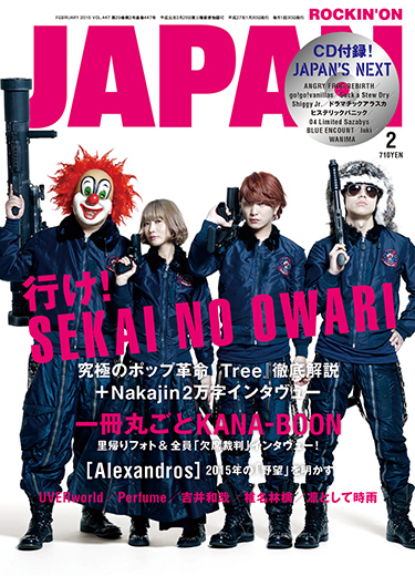 ROCKIN'ON JAPAN 2015年2月号