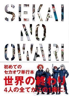 Sekai No Owari 世界の終わり 音楽 出版 事業内容 ロッキング オン グループ Rockin On Group