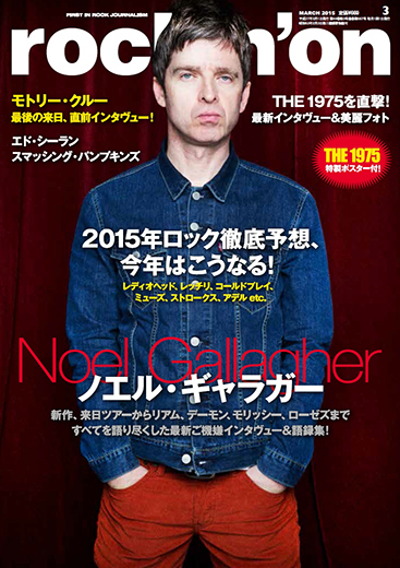 rockin'on 2015年3月号