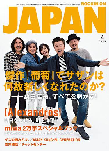 ROCKIN'ON JAPAN 2015年4月号