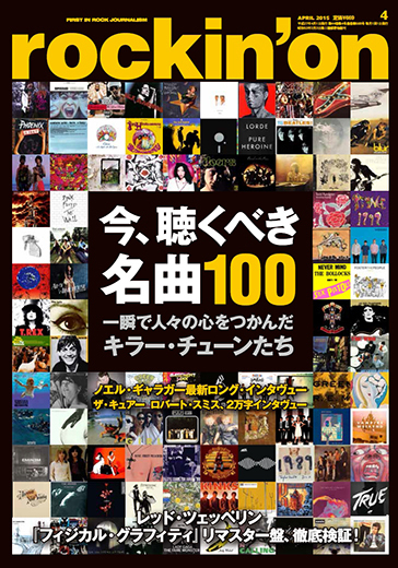 rockin'on 2015年4月号