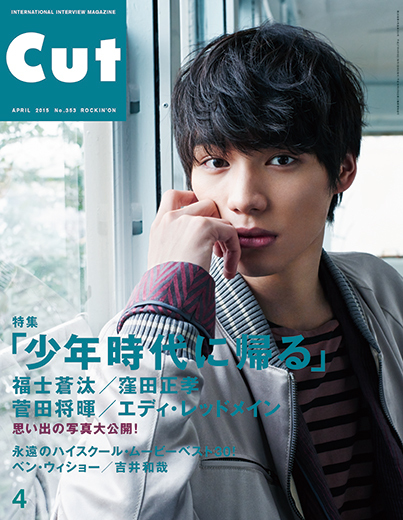 CUT 2015年4月号