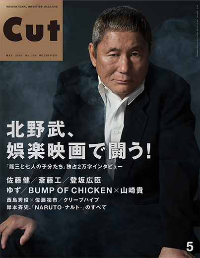 CUT 2015年5月号