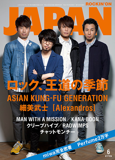 ROCKIN'ON JAPAN 2015年6月号