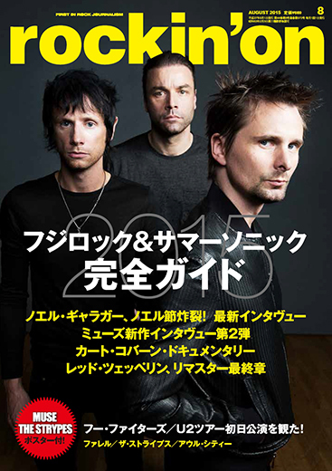 rockin'on 2015年8月号