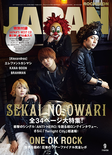 ROCKIN'ON JAPAN 2015年9月号