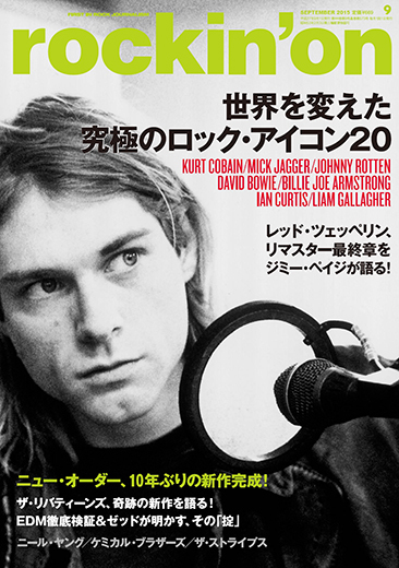 rockin'on 2015年9月号