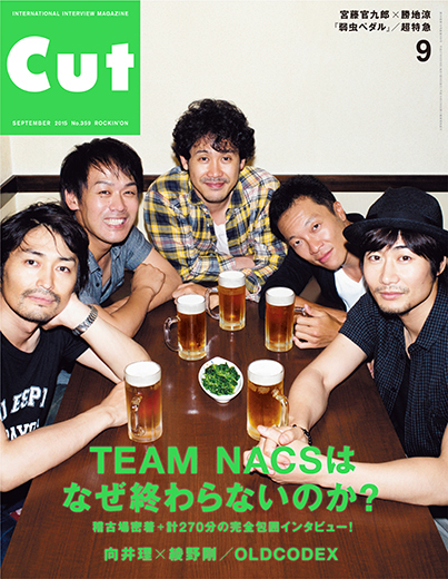 CUT 2015年9月号