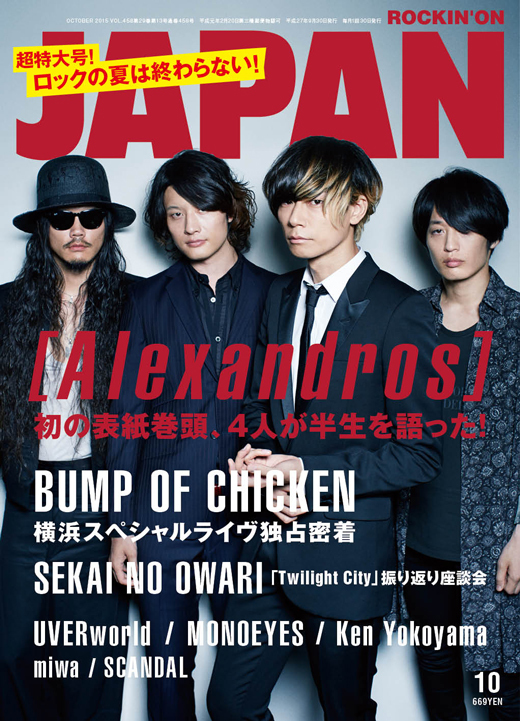 ROCKIN'ON JAPAN 2015年10月号