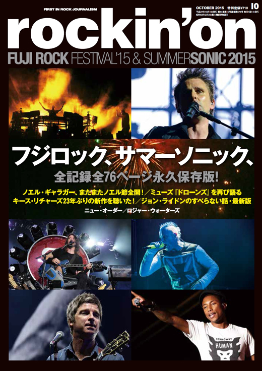 rockin'on 2015年10月号